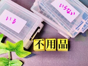人生の断捨離！終活×ミニマリズムでスッキリ暮らす